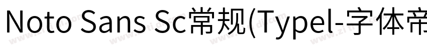 Noto Sans Sc常规(Typel字体转换